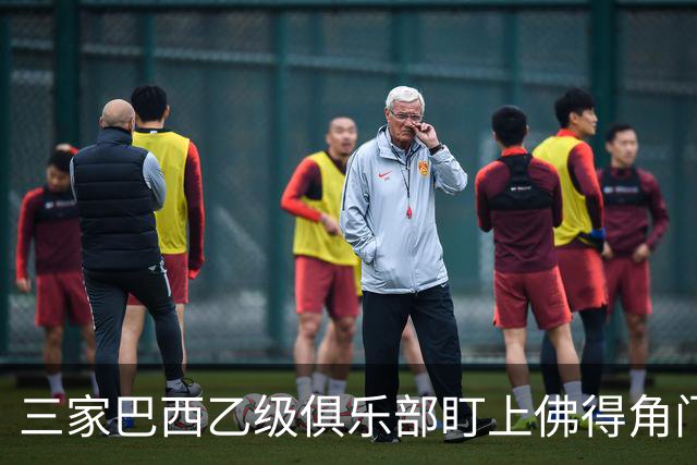 三家巴西乙级俱乐部盯上佛得角门将 收入有望大幅提升