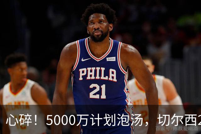 心碎！5000万计划泡汤，切尔西24小时截胡新星，国米马洛塔真束手无策？