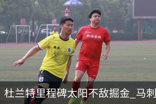 杜兰特里程碑太阳不敌掘金 马刺负鹈鹕14连败