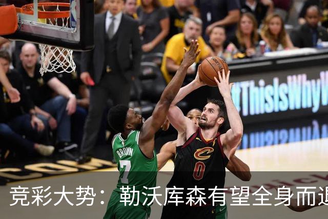 竞彩大势：勒沃库森有望全身而退 利物浦值得信任
