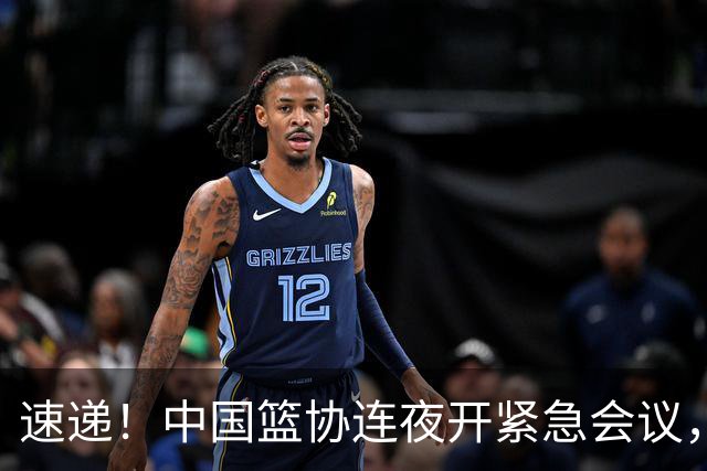 速递！中国篮协连夜开紧急会议，杜锋或顶替郭士强，赵继伟打封闭上阵
